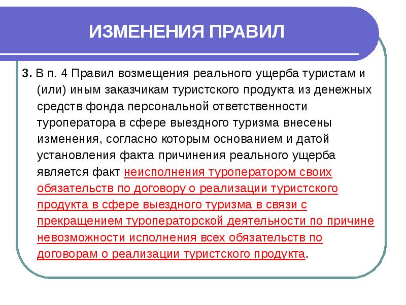 Изменения в правилах