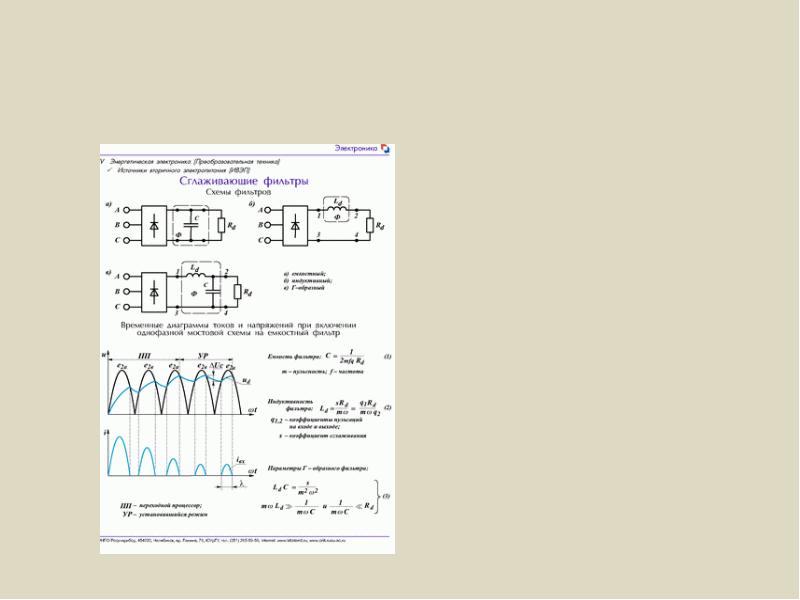Электронные выпрямители и стабилизаторы презентация