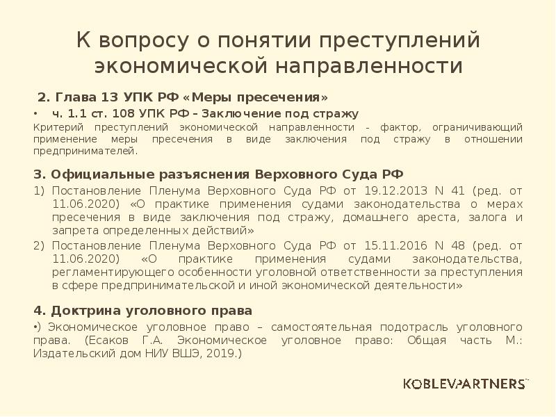 Срок меры пресечения заключение под стражу. Ст 108 УПК. Ст 29 УПК РФ. Заключение под стражу УПК. Ч 1.1 ст 108 УПК.