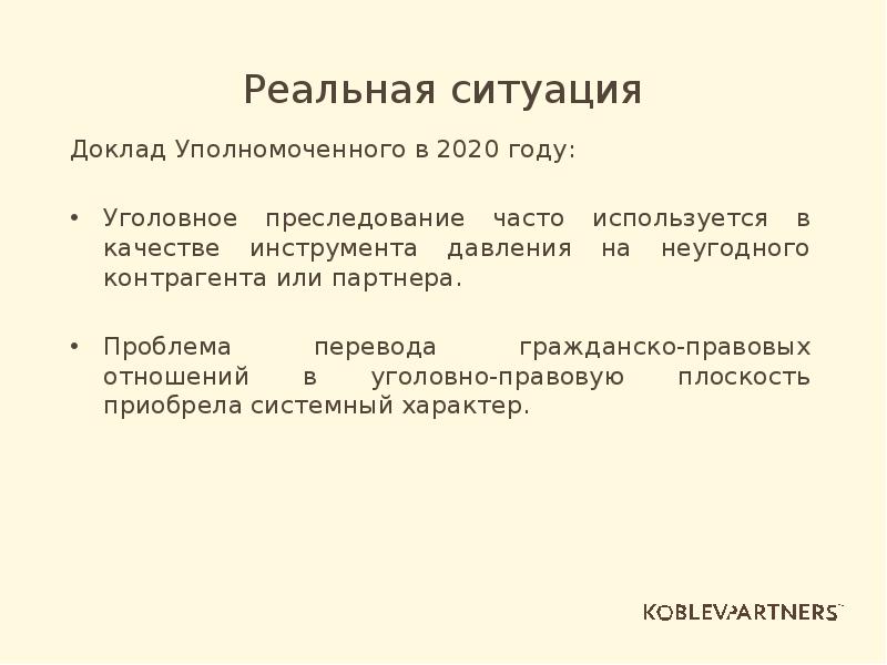 Доклад уполномоченного. Решение правовых ситуаций доклад. С докладом по обстановке. Правовая плоскость. Доклад об обстановке.