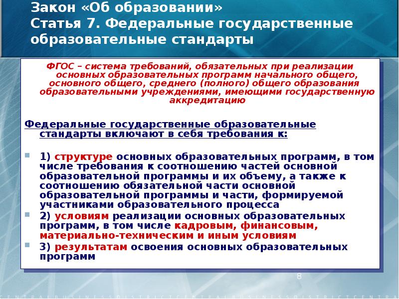 Требованиями фгос общего образования. При реализации программы основного общего образования. ФГОС среднего общего образования требования к результатам освоения. Статья об образовании. Требования докладов ФГОС.