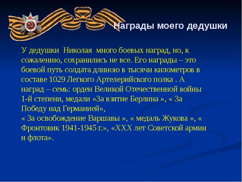 Проект про дедушку