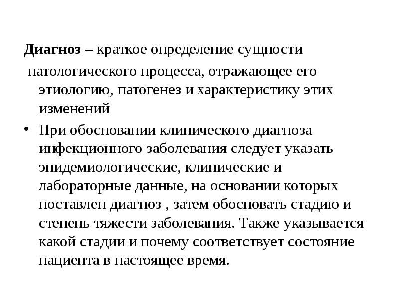 Презентация методы диагностики инфекционных заболеваний