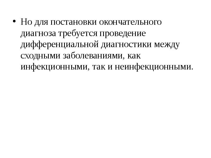 Презентация методы диагностики инфекционных заболеваний