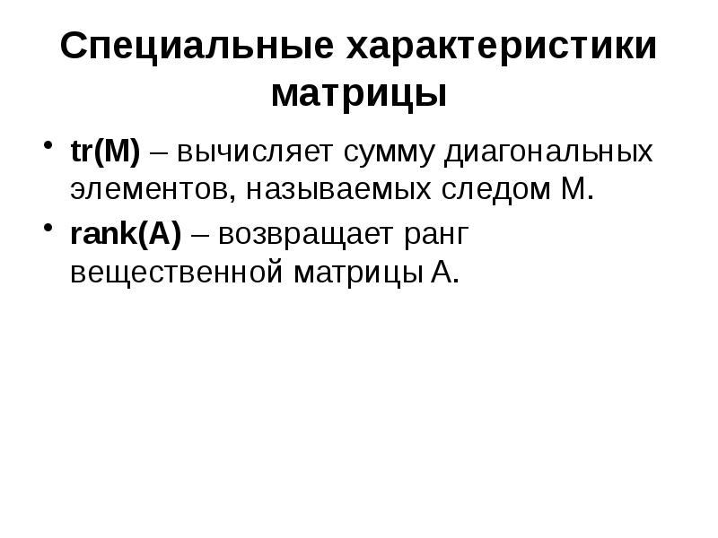 Специальная характеристика. Специальные характеристики. Спец характеристики. Матрица специальных характеристик. Особые характеристики тритерапоса.