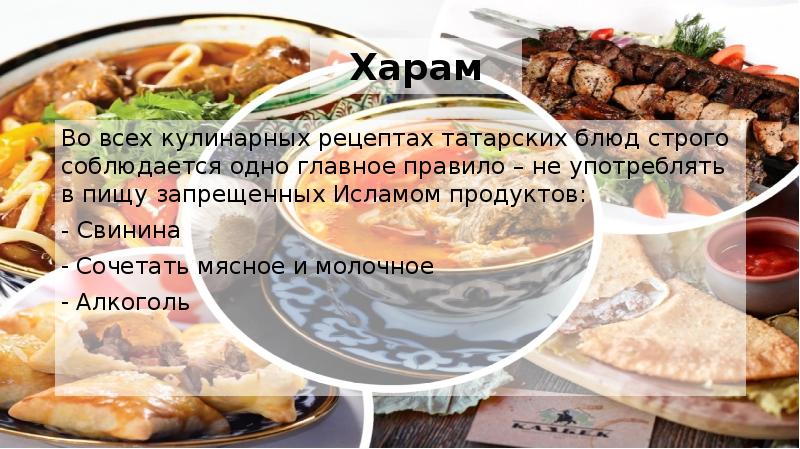 Национальная кухня крымских татар презентация