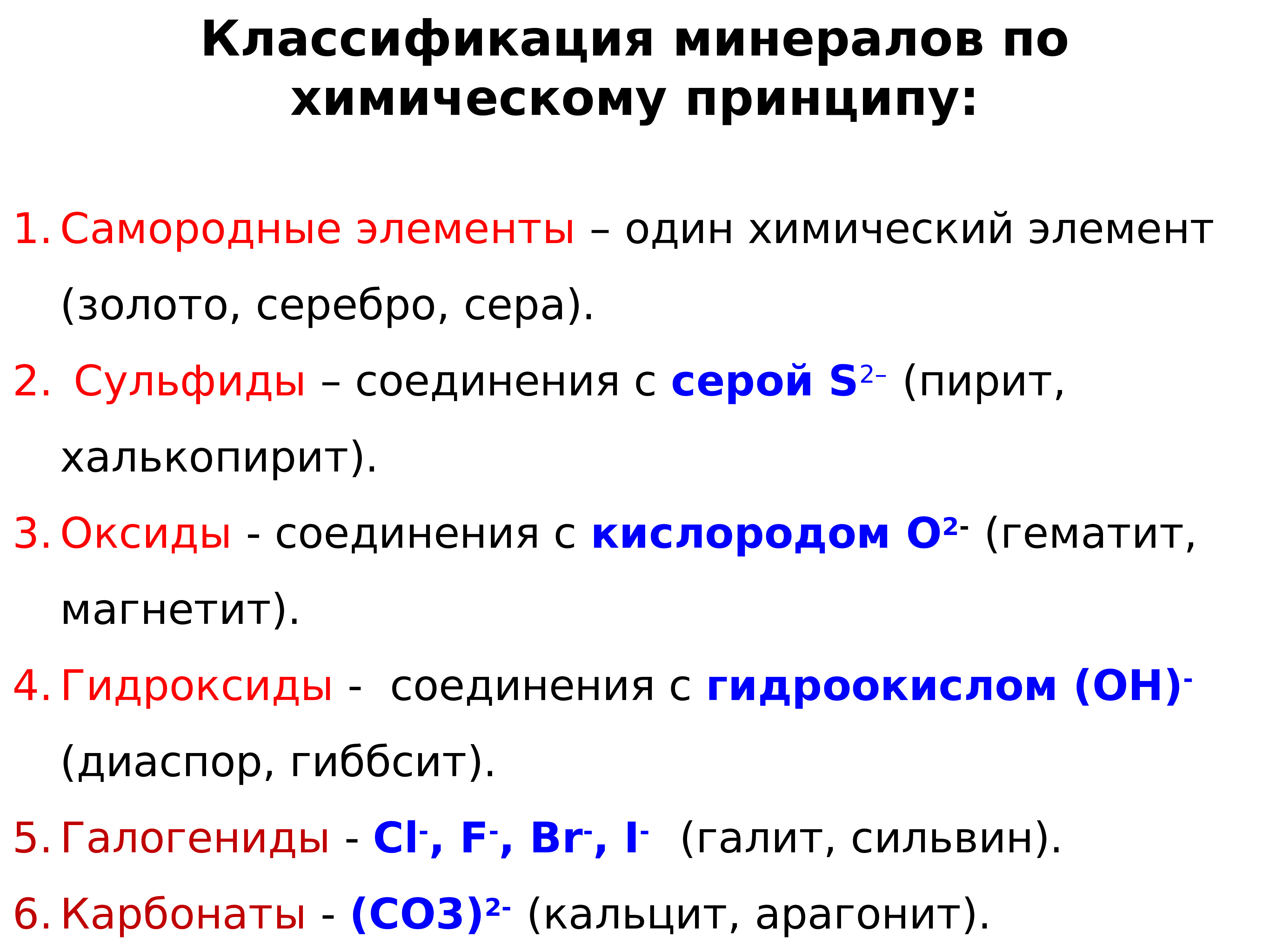 Классификация 2 класс. Структурно химическая классификация минералов. Схематическая классификация минералов по химическому составу. Минералы классификация минералов. Химическая классификация минералов самородные элементы.