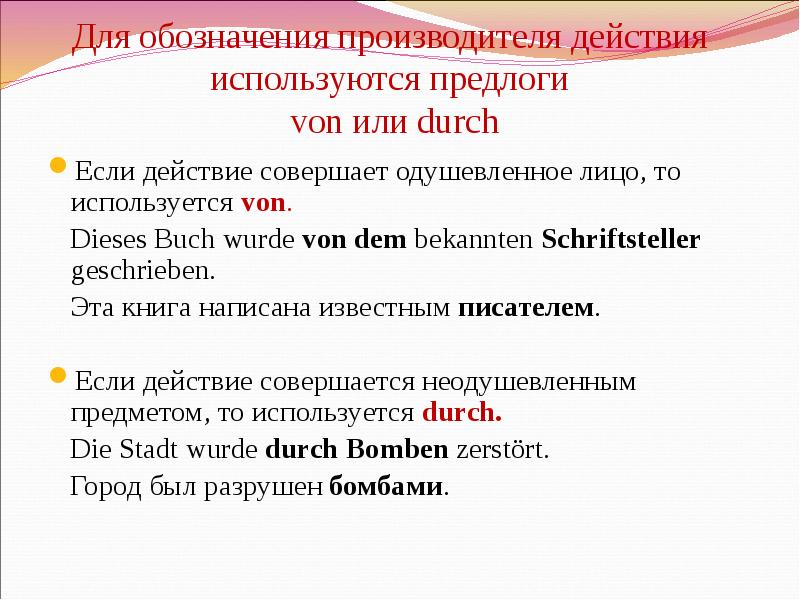 Von oder durch. Werden партицип 2. Von или durch в пассиве. Passive в немецком языке упражнения. Страдательный залог в немецком языке.