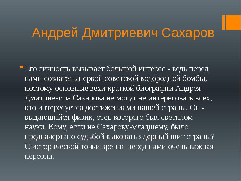 Презентация о сахарове