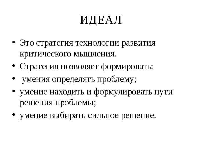 Идеально это. Идеал это в обществознании. Моральный идеал это в обществознании. Общественный идеал это в обществознании. Профессиональный идеал.