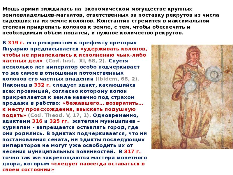 Императоры диоклетиан и константин презентация 5 класс михайловский