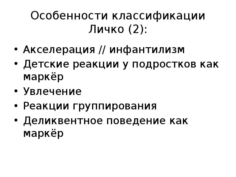 Правовой инфантилизм презентация