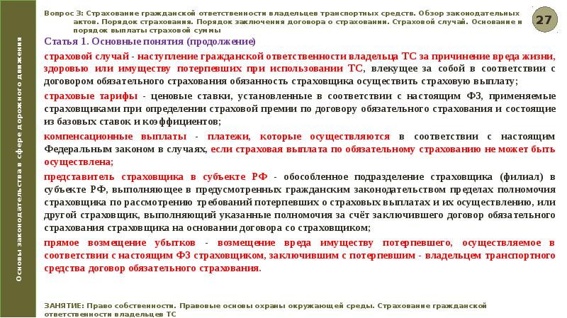 ст 5 основ законодательства