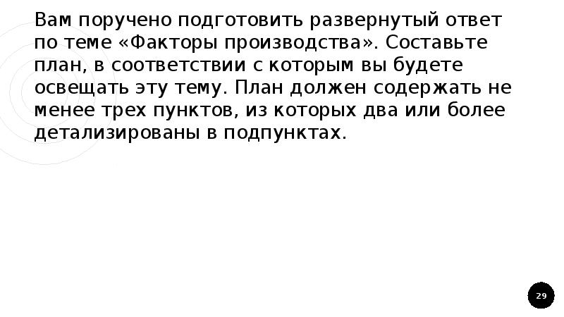 Прочитайте 25 и составьте план в соответствии с которым вы будете освещать эту тему план