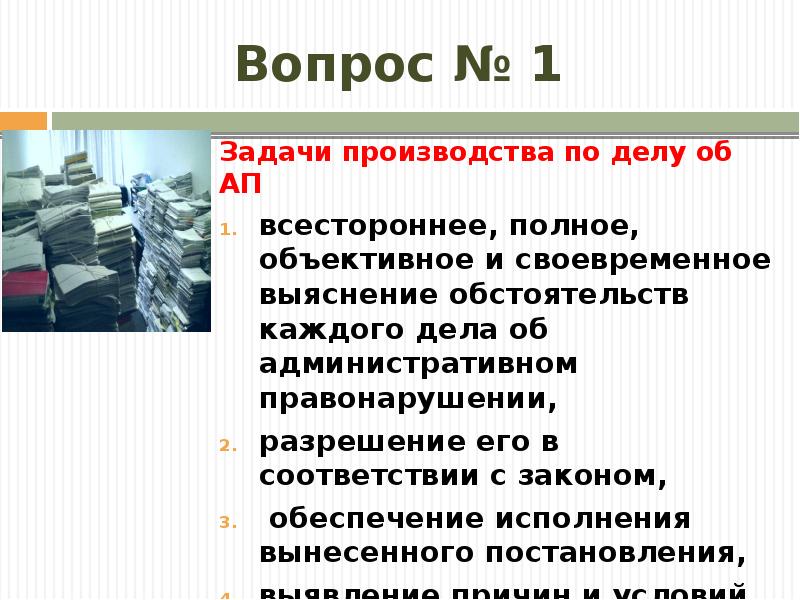 Меры обеспечения производства по делам об административных