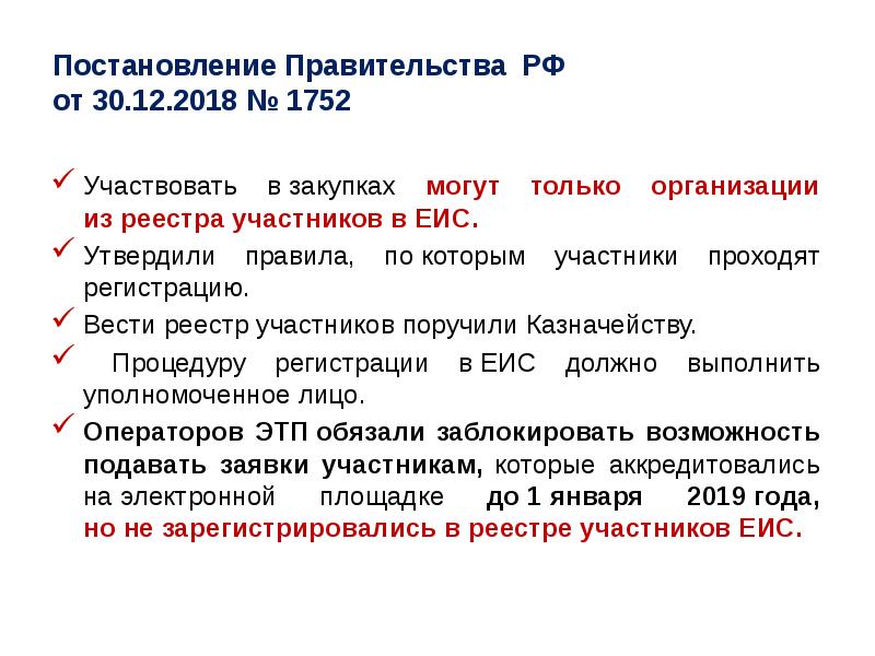 102 постановление правительства рф по 44. Акцепт фз44. Сгос 44 ФЗ это.