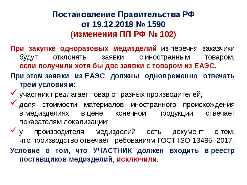 Размат 102 рф