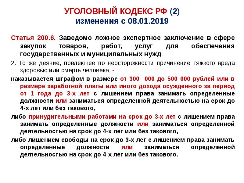 Экспертное заключение на поставку товара образец по 44 фз