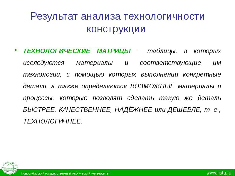 Технологической конструкции. Анализ технологичности детали. Анализ технологичности конструкции. Технологический анализ конструкции детали. Технологичность конструкции.