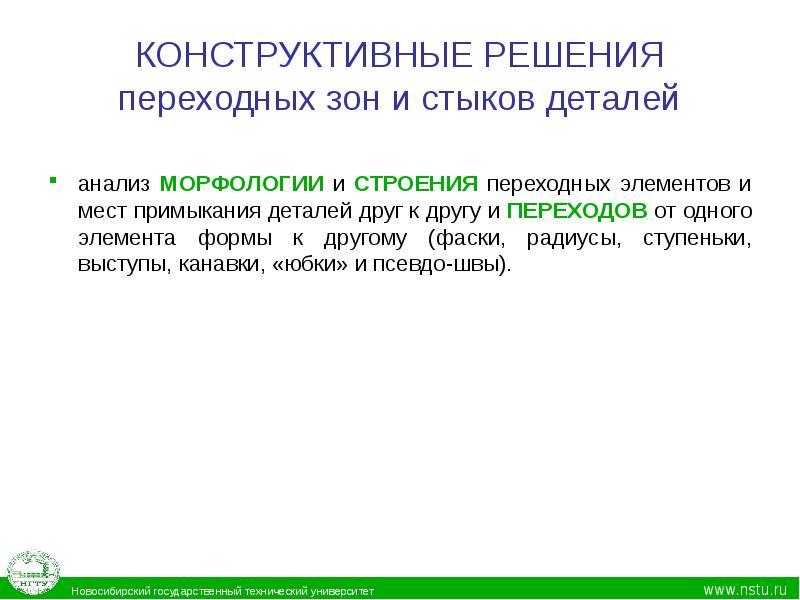 Лестница из мелкоразмерных элементов. Что такое конструктивное решение. Аналоговый анализ проекта. Конструктивные решения. Конструктивные решения фундаментов.