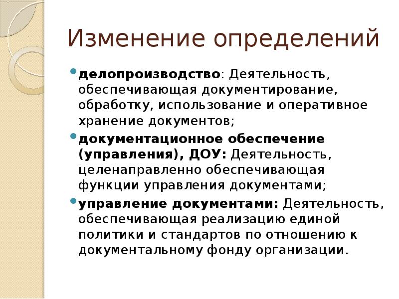 Современная организация делопроизводства презентация