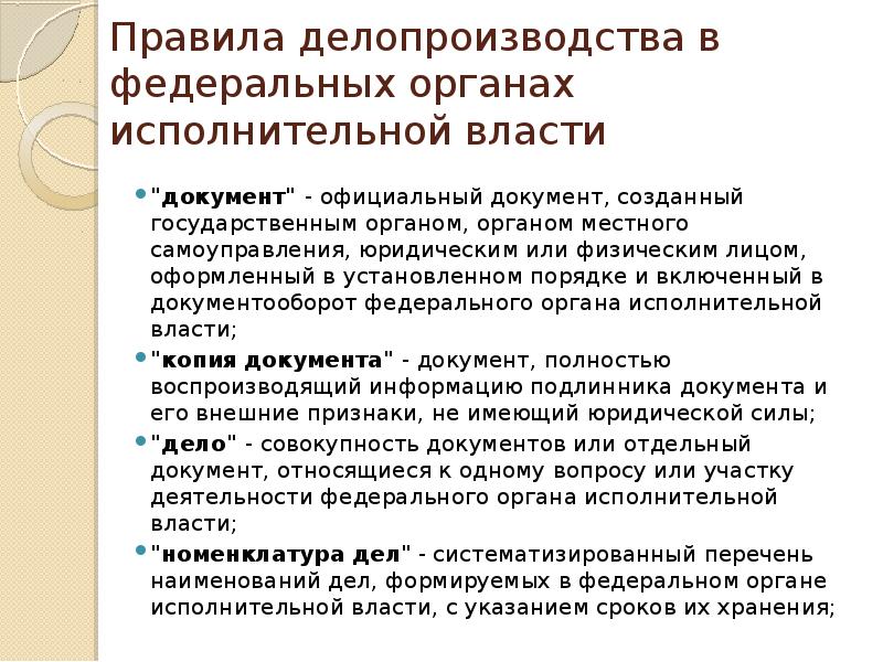 Исполнительное делопроизводство презентация