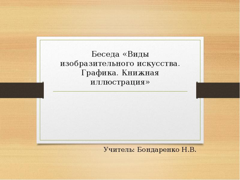 Искусство вести беседу презентация