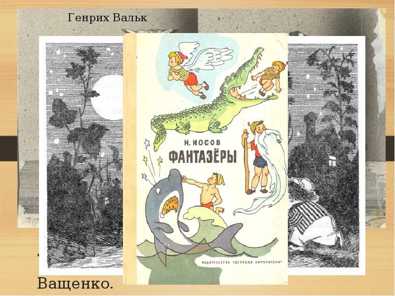 Конкурс книжной иллюстрации. Виды книжной иллюстрации презентация.