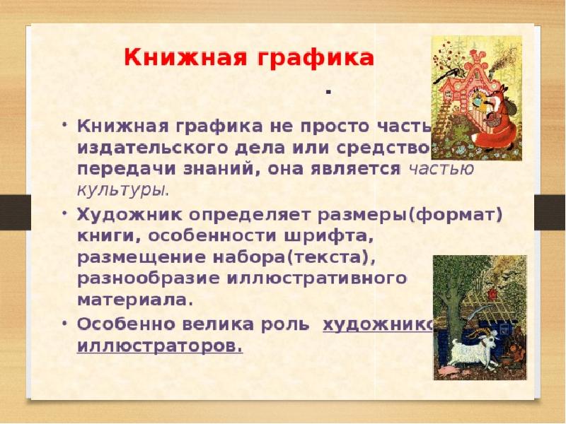 Книжная графика презентация