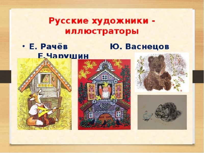 Книжные иллюстрации презентация