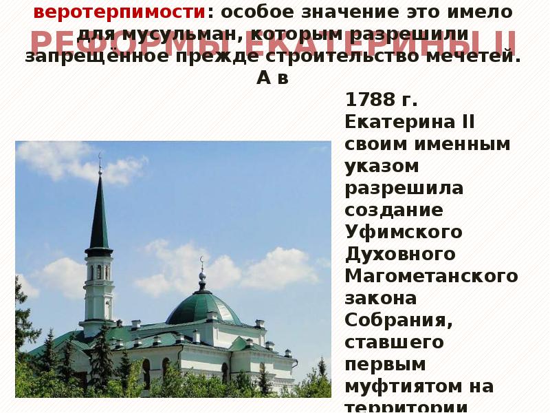 веротерпимость это в истории