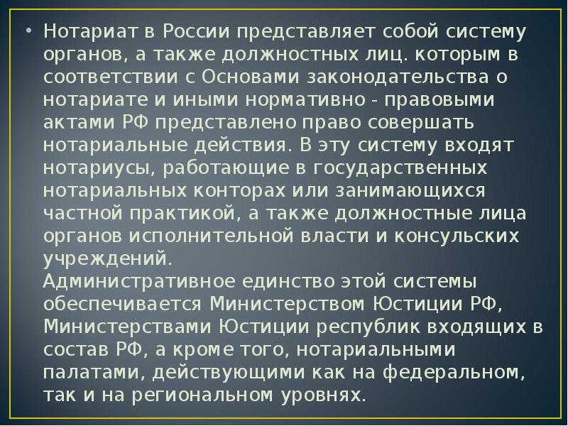 Нотариат в российской федерации презентация