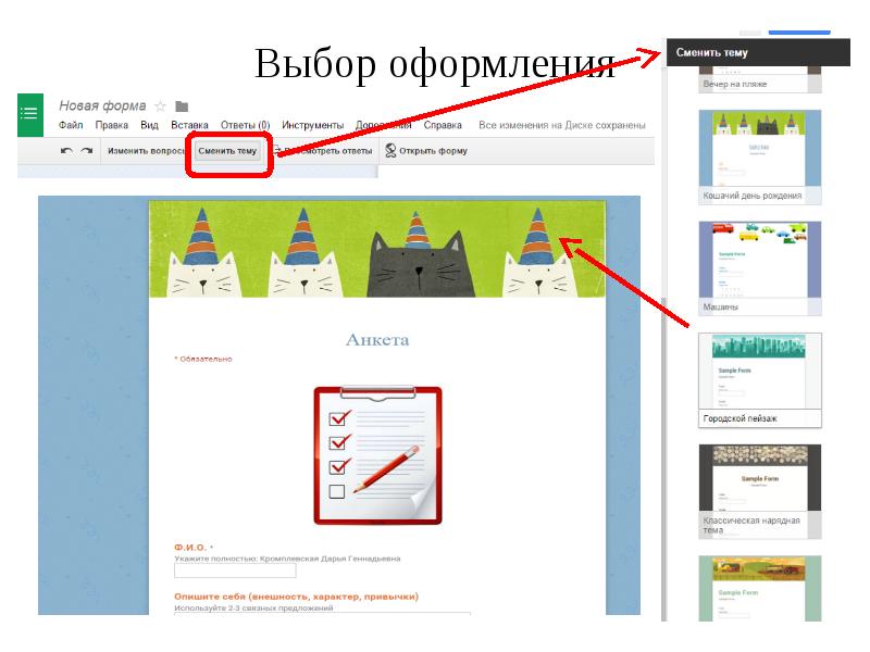 Выбор оформления Выбор оформления