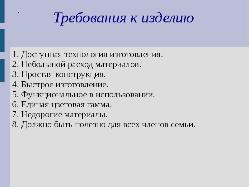 Задачи проекта по технологии 6 класс вязание крючком