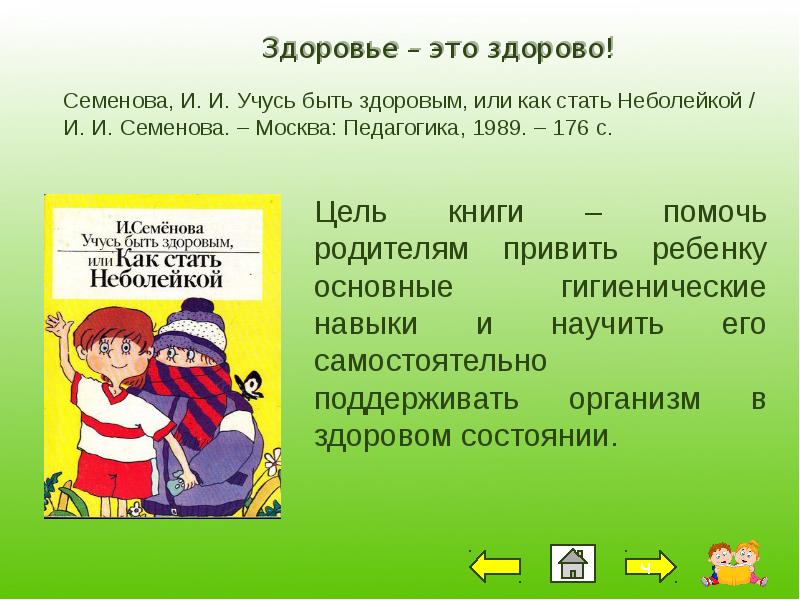 Презентация как стать неболейкой