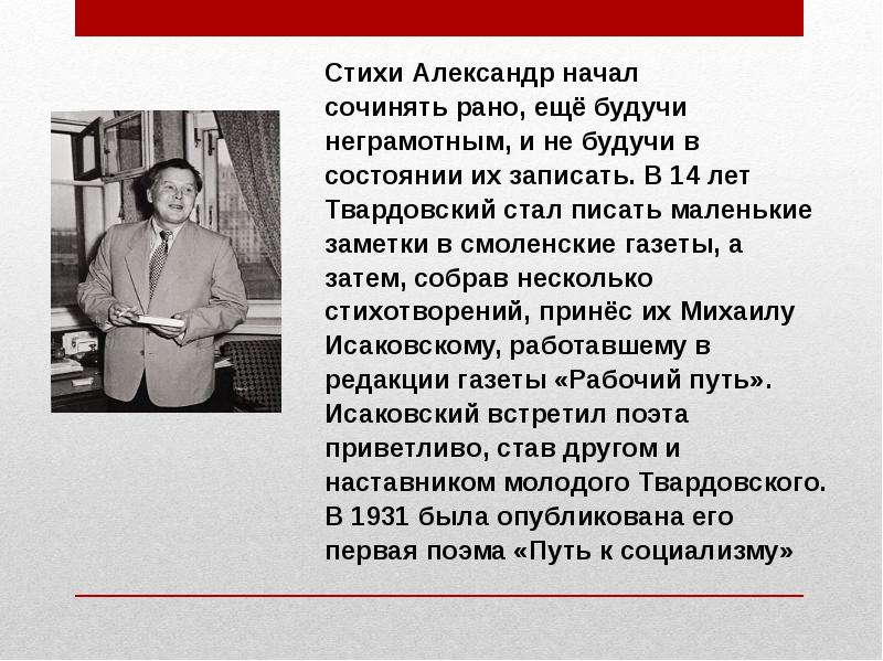 Твардовский жизнь и творчество презентация 11 класс презентация