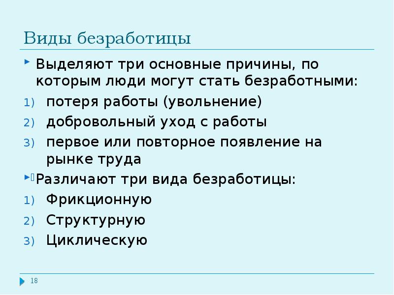 Три основных признака безработный