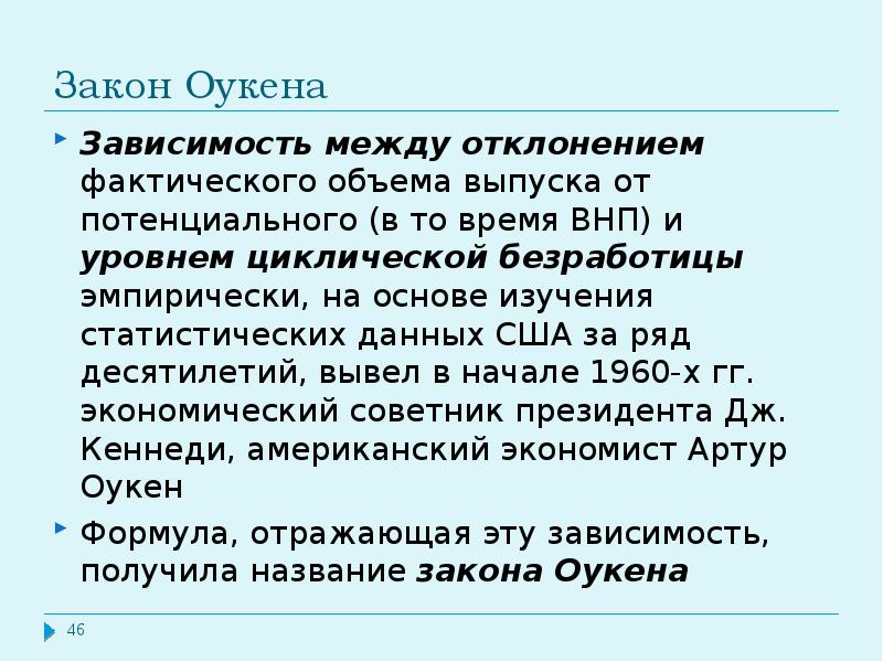 Закон оукена презентация по экономике