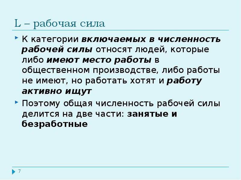 Каких либо работ. Категории рабочей силы. К рабочей силе относят в экономике. Категории включаемые в численность рабочей силы. К рабочей силе относят работающих людей.