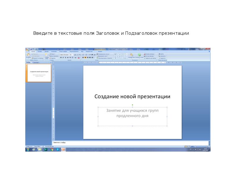 Подзаголовок в презентации