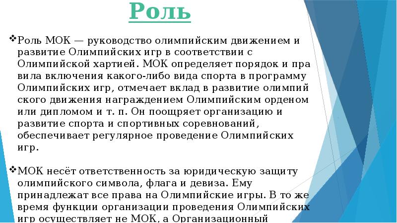 Международный олимпийский комитет презентация