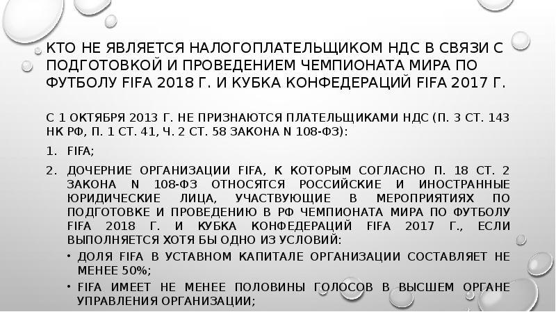 Кто не является налогоплательщиком НДС в связи с подготовкой и проведением Кто не является налогоплательщиком НДС в связи с подготовкой и проведением