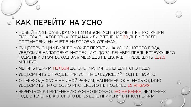 Как перейти на УСНО
Новый бизнес уведомляет о выборе УСН в Как перейти на УСНО
Новый бизнес уведомляет о выборе УСН в