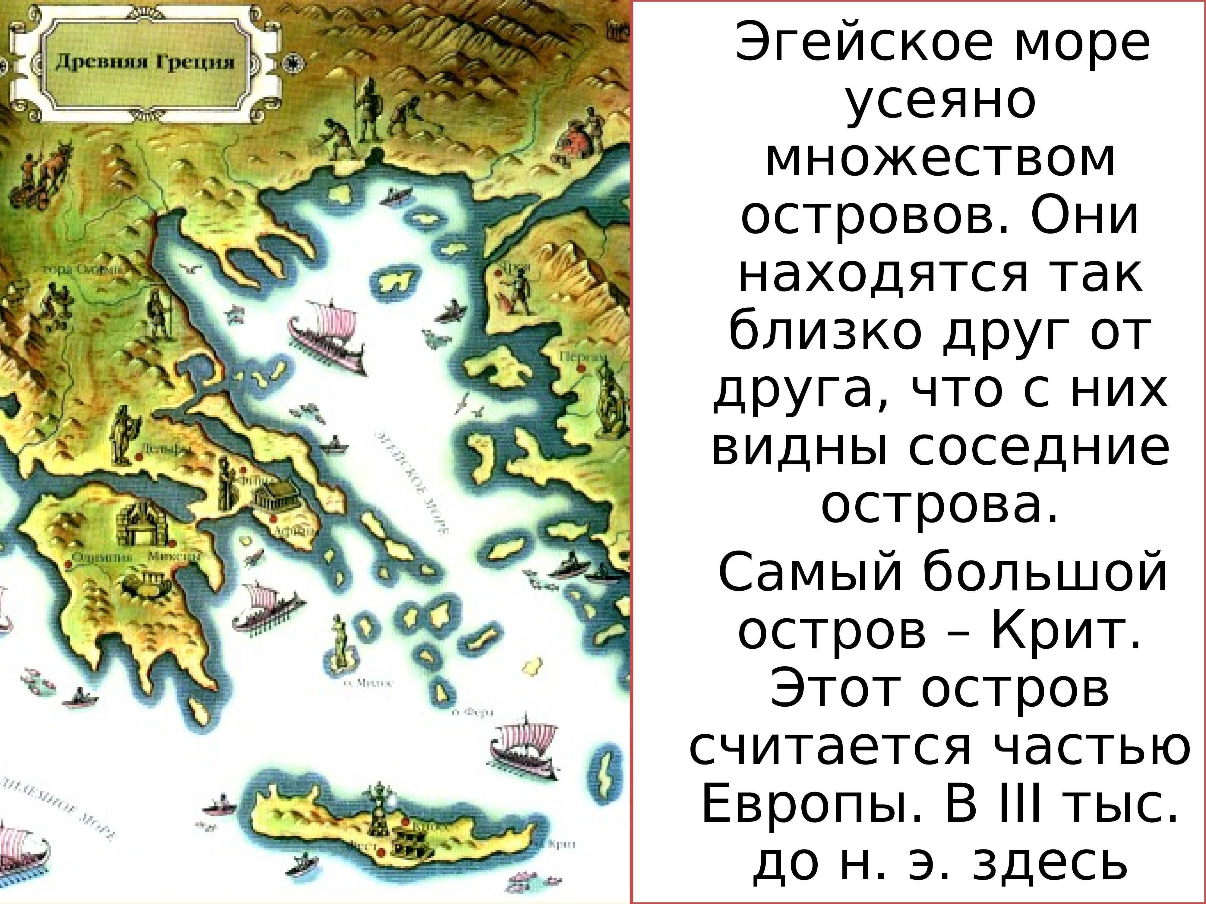 Греки и критяне презентация урока 5 класс по фгос презентация