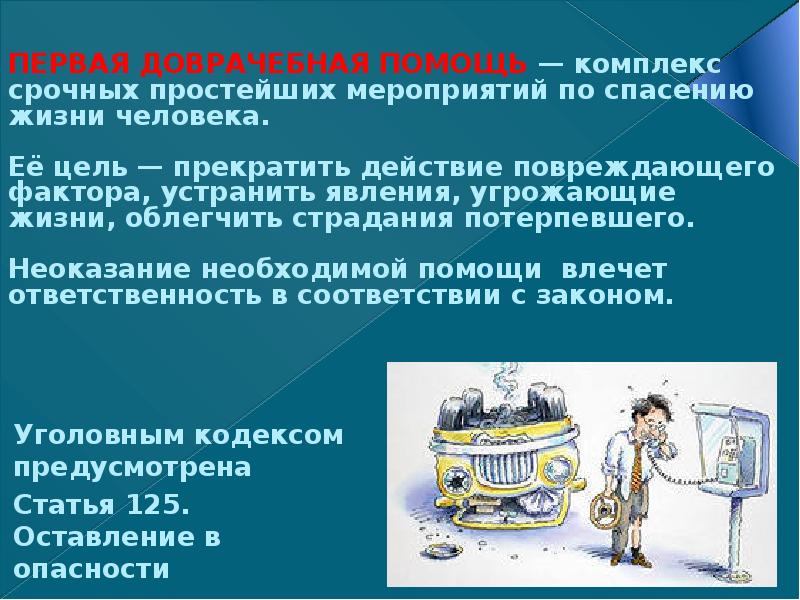 Комплекс помощи