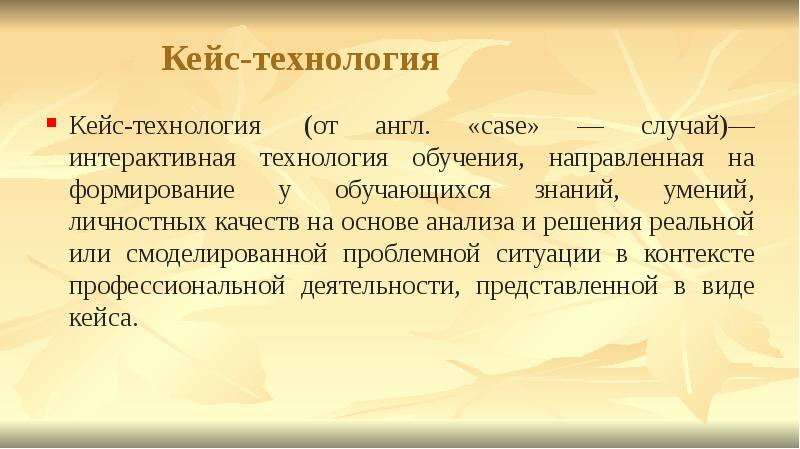 Кейс по английски. Case случай. Кейс технология при изучении родного города Красноярска.