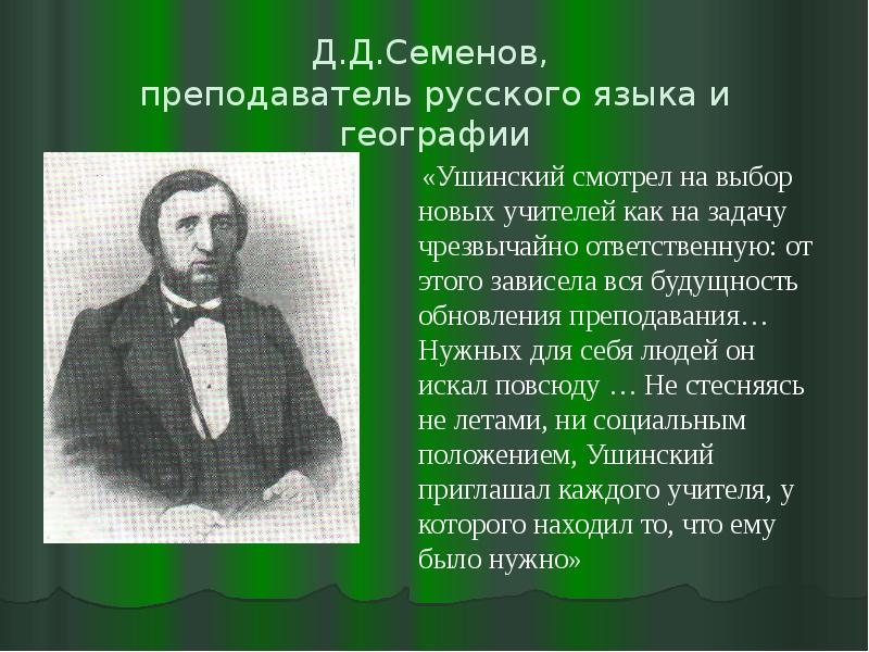 Педагогическое наследие ушинского презентация