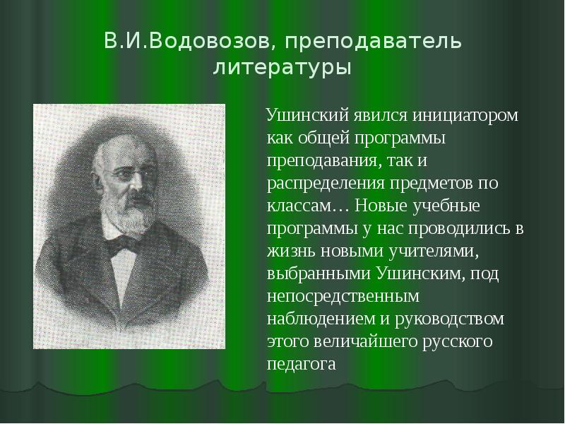 Педагогическое наследие ушинского презентация