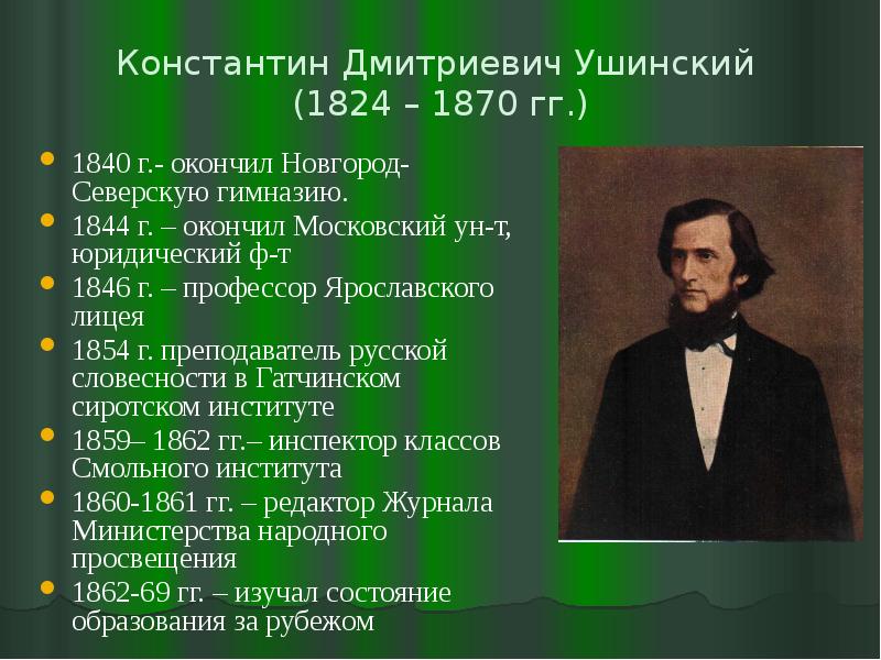 Жизнь и деятельность к д ушинского презентация