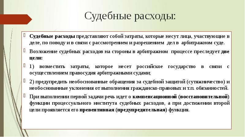 Судебные расходы презентация